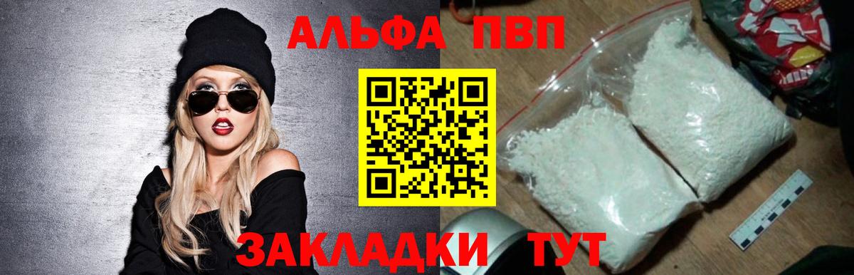 A-PVP СК КРИС  Alfa_PVP Соль  Вход с VPN  Липецк 