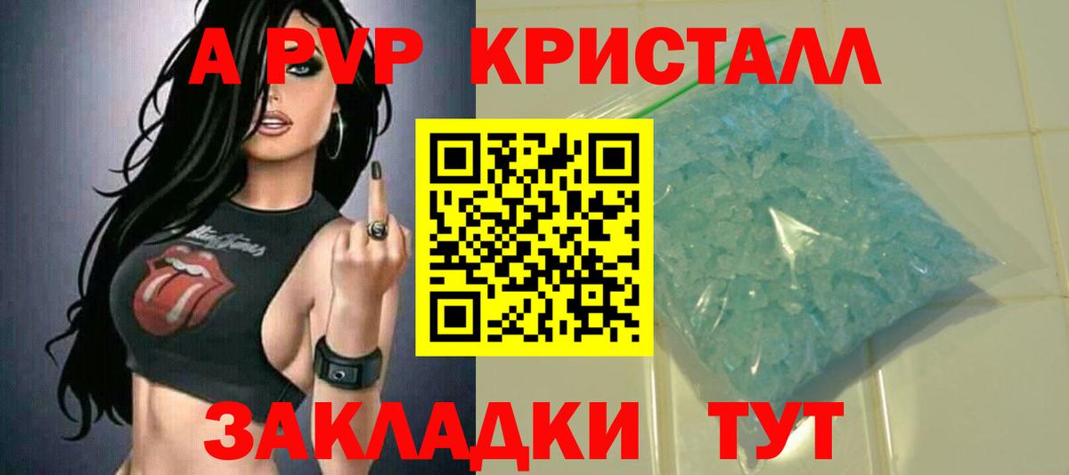 Alfa_PVP кристаллы Липецк