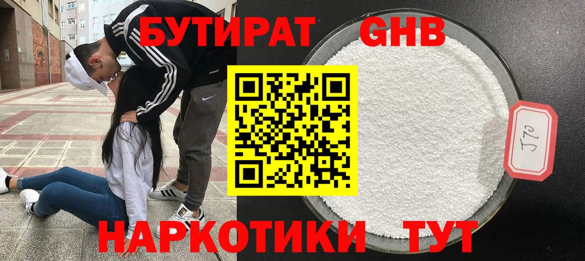 Бутират бутандиол  Вход с VPN  Липецк 