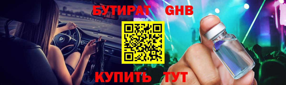 БУТИРАТ оксибутират Липецк