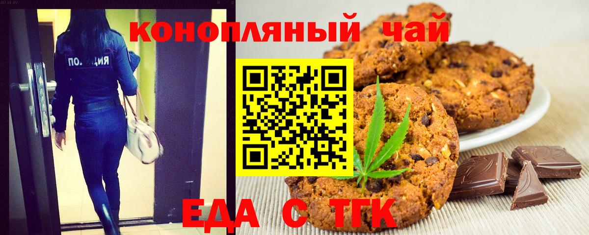 Липецк  Печенье с ТГК марихуана  Вход с VPN 