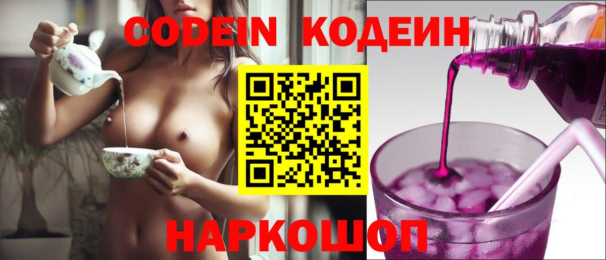 Липецк  Кодеин напиток Lean (лин)  Вход с VPN  Кодеин Purple Drank 