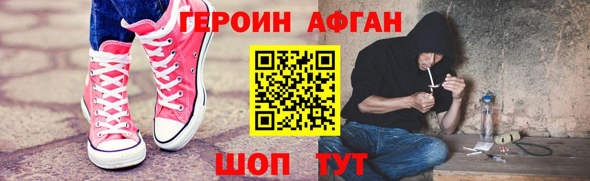 Героин VHQ Липецк