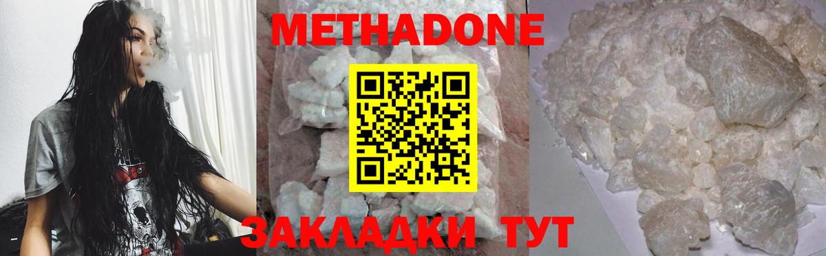 Метадон VHQ Липецк
