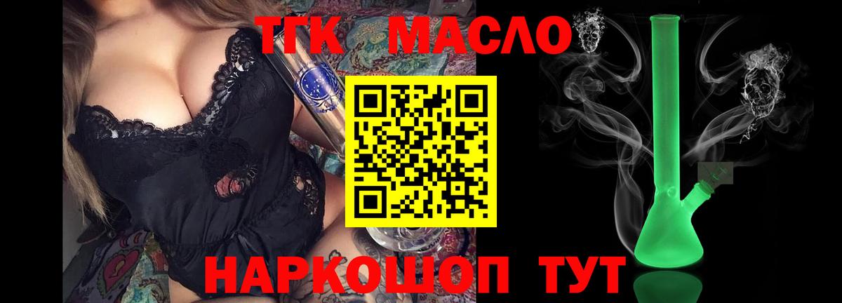 ТГК THC oil Липецк